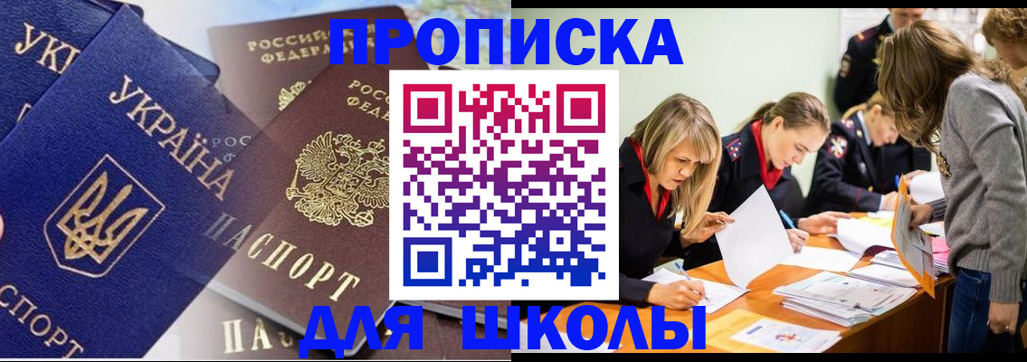 прописка регистрация в Реутове