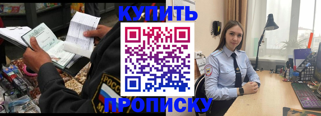 временная прописка в Реутове