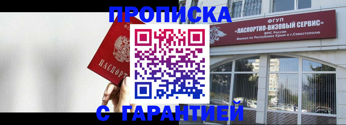 прописка ребенка в Реутове