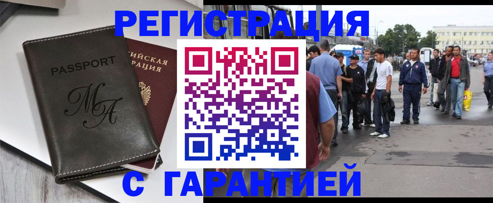 временная регистрация собственник в Реутове