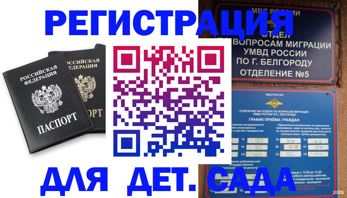временная регистрация купить в Реутове