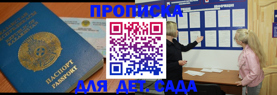 прописка штамп в Реутове
