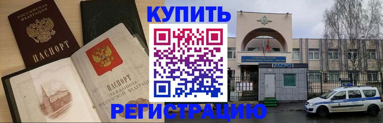 прописка законно в Реутове
